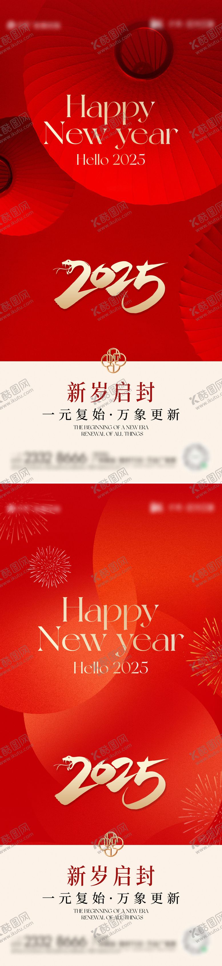 编号：92084001121935537908【酷图网】源文件下载-元旦新年海报