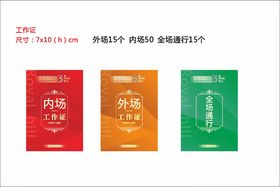 工作证