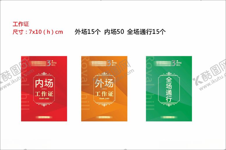 编号：39829602190944572232【酷图网】源文件下载-工作证