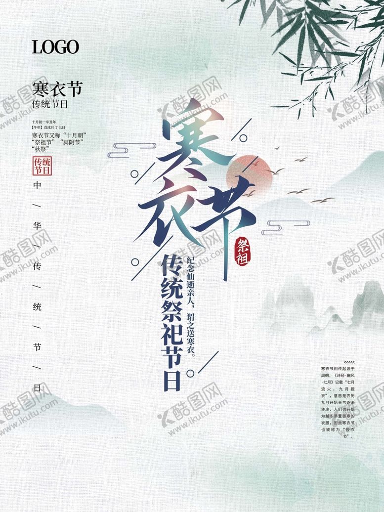 编号：08593210060913489078【酷图网】源文件下载-寒衣节