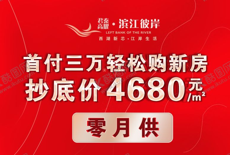 编号：99450802182136114257【酷图网】源文件下载-售房宣传单