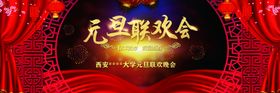 元旦晚会主背景