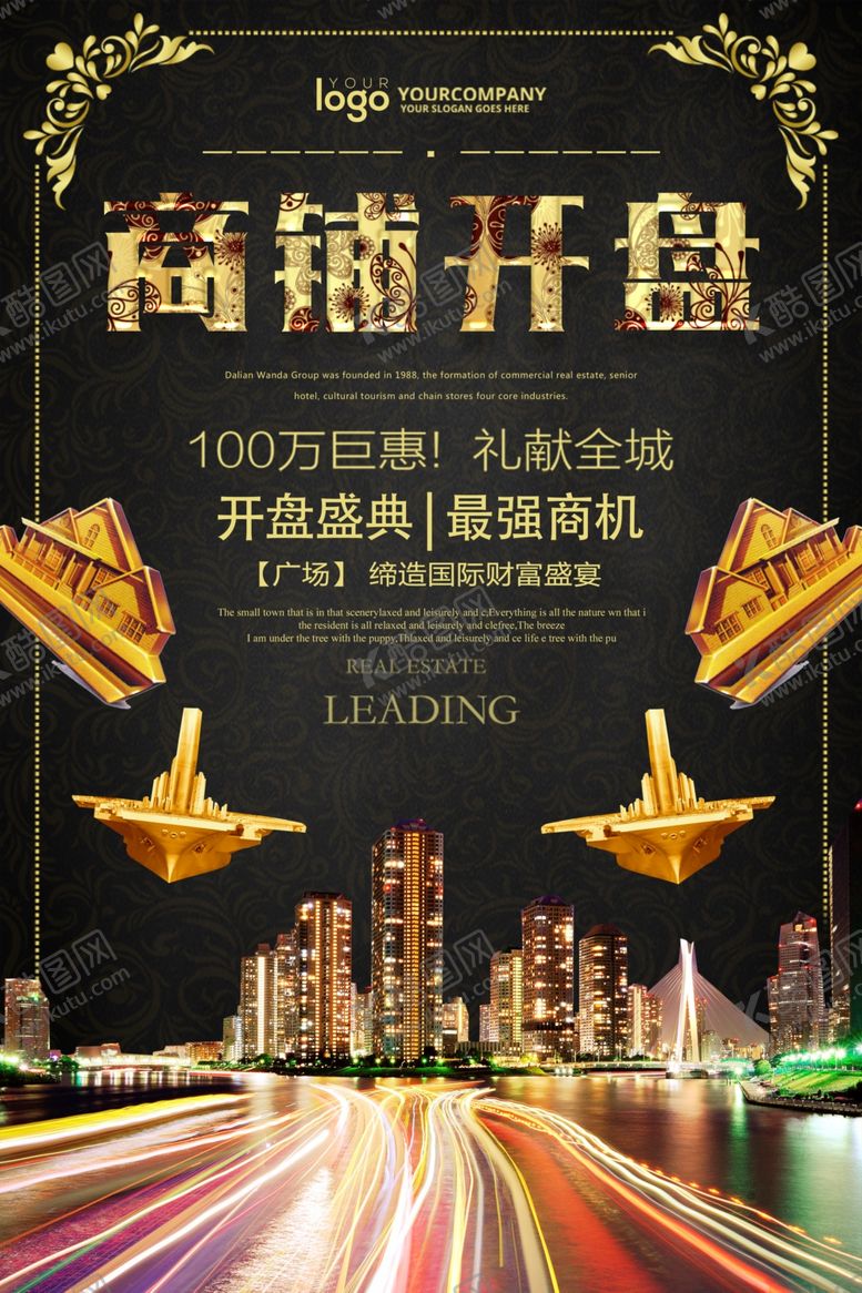 编号：71881305161243393226【酷图网】源文件下载-房地产海报
