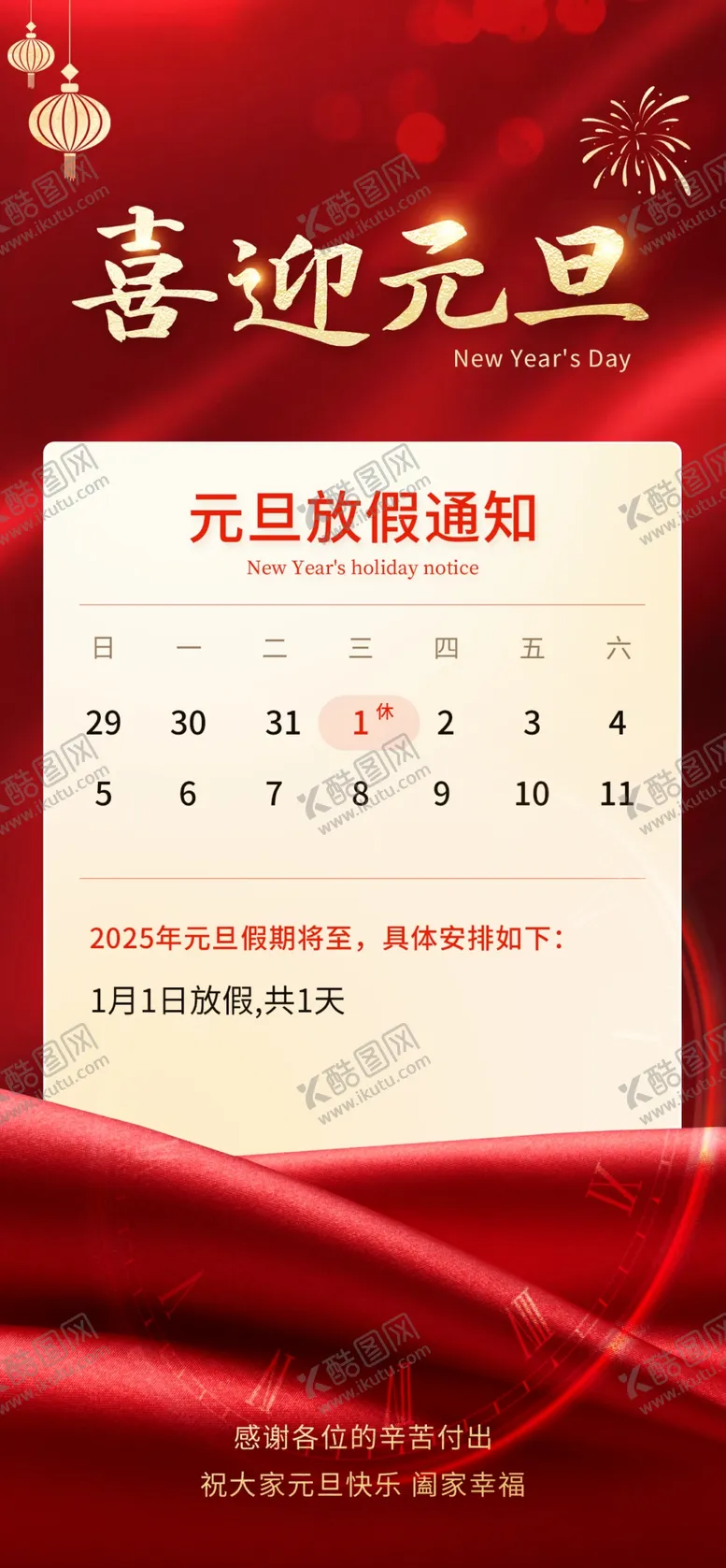 编号：13260802040918024491【酷图网】源文件下载-2025放假通知