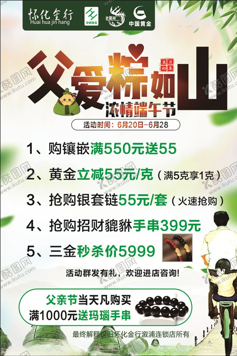编号：69251410200238242370【酷图网】源文件下载-端午节海报
