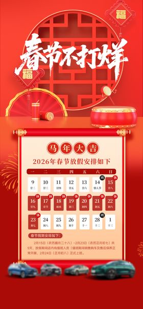 春节不打烊海报