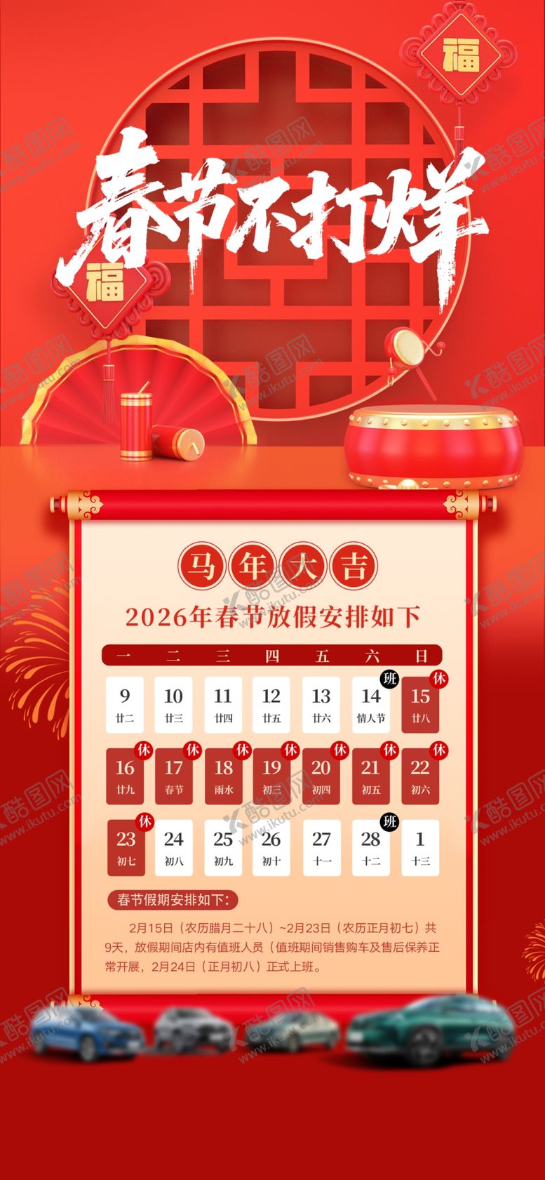 编号：47093104040033554640【酷图网】源文件下载-春节不打烊海报