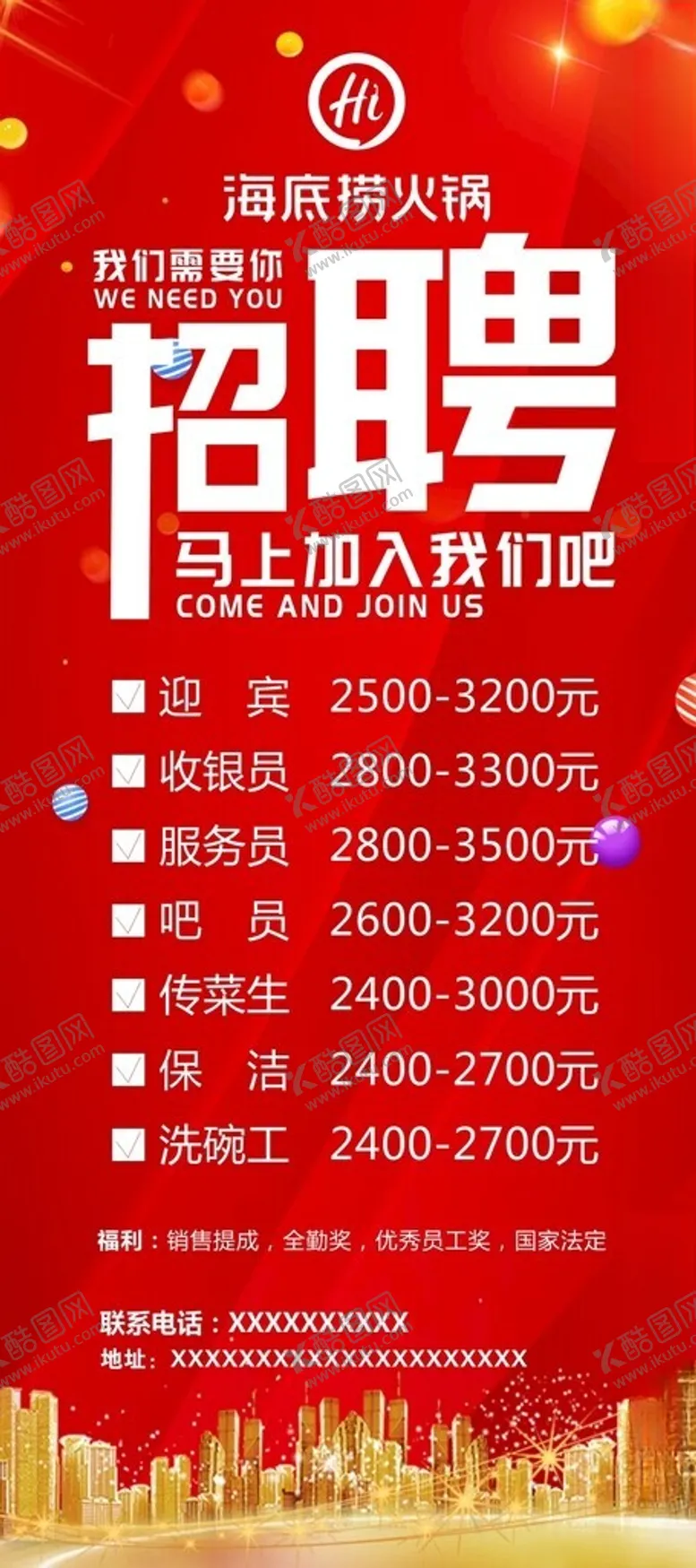 编号：19339812111541591638【酷图网】源文件下载-招聘