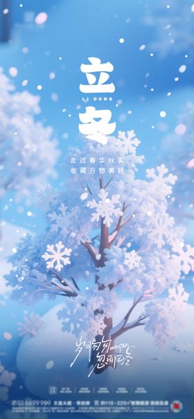 立冬卡通节气海报