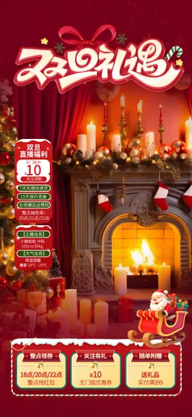 红色双旦礼遇促销直播间背景