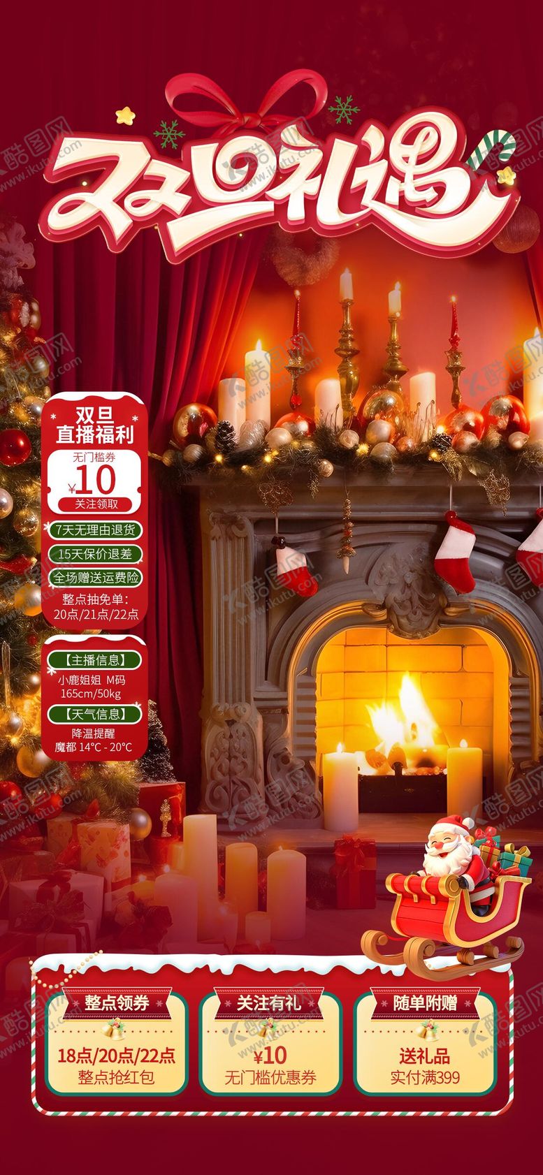 编号：50167411170215313789【酷图网】源文件下载-红色双旦礼遇促销直播间背景