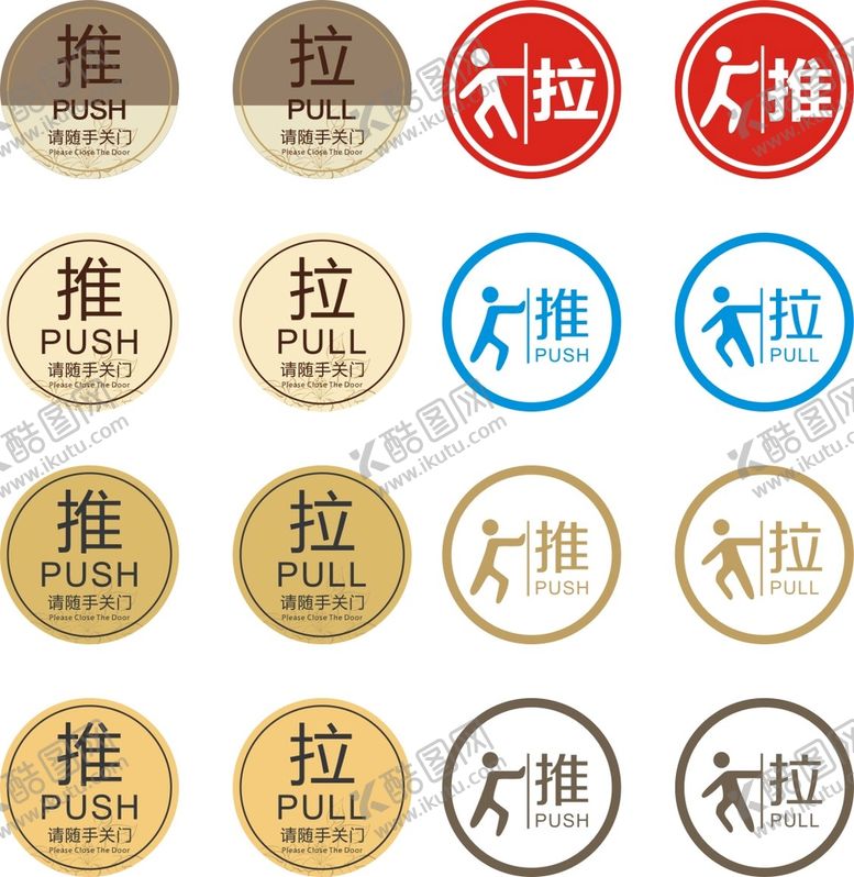 编号：57802110111758464279【酷图网】源文件下载-推拉标牌