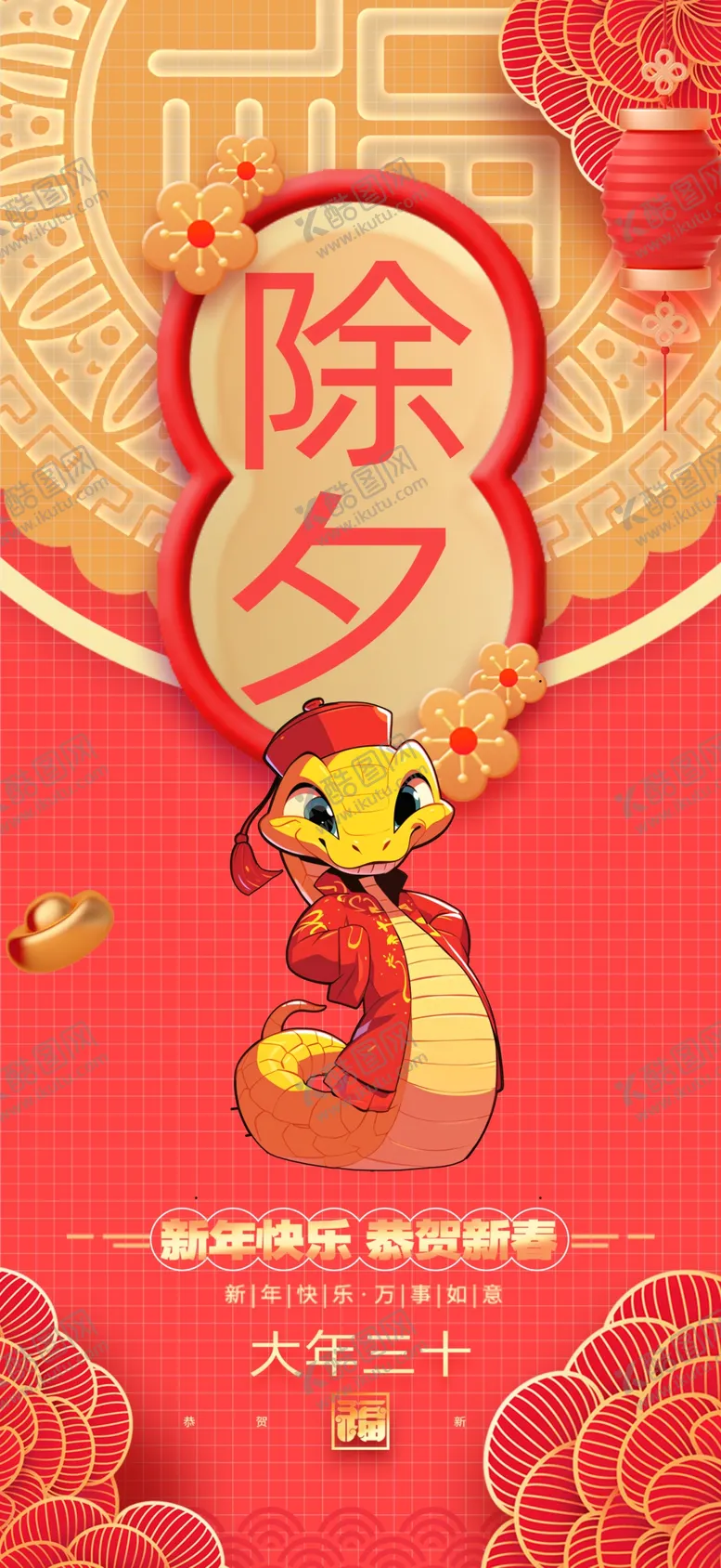 编号：38375901290216346650【酷图网】源文件下载-蛇年海报