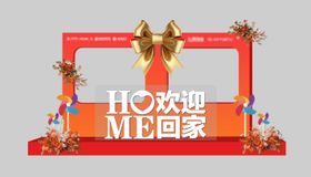 欢迎回家礼物盒美陈