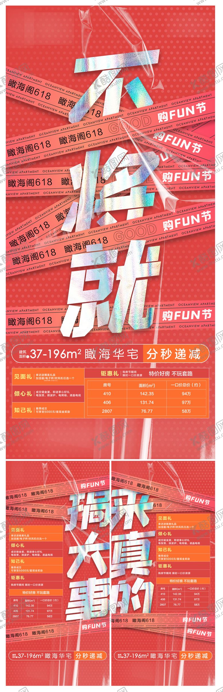 编号：71972211240451063803【酷图网】源文件下载-618优惠活动特价房