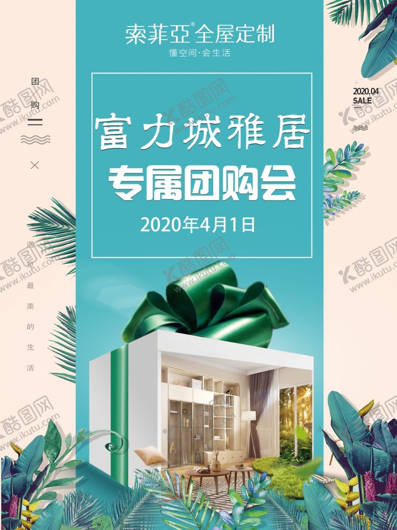 编号：94069007130608314808【酷图网】源文件下载-团购海报