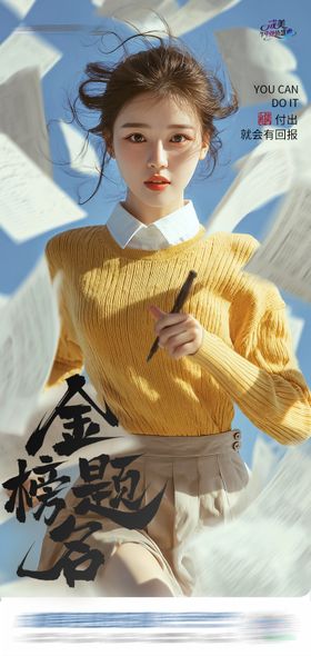 金榜题名创意海报