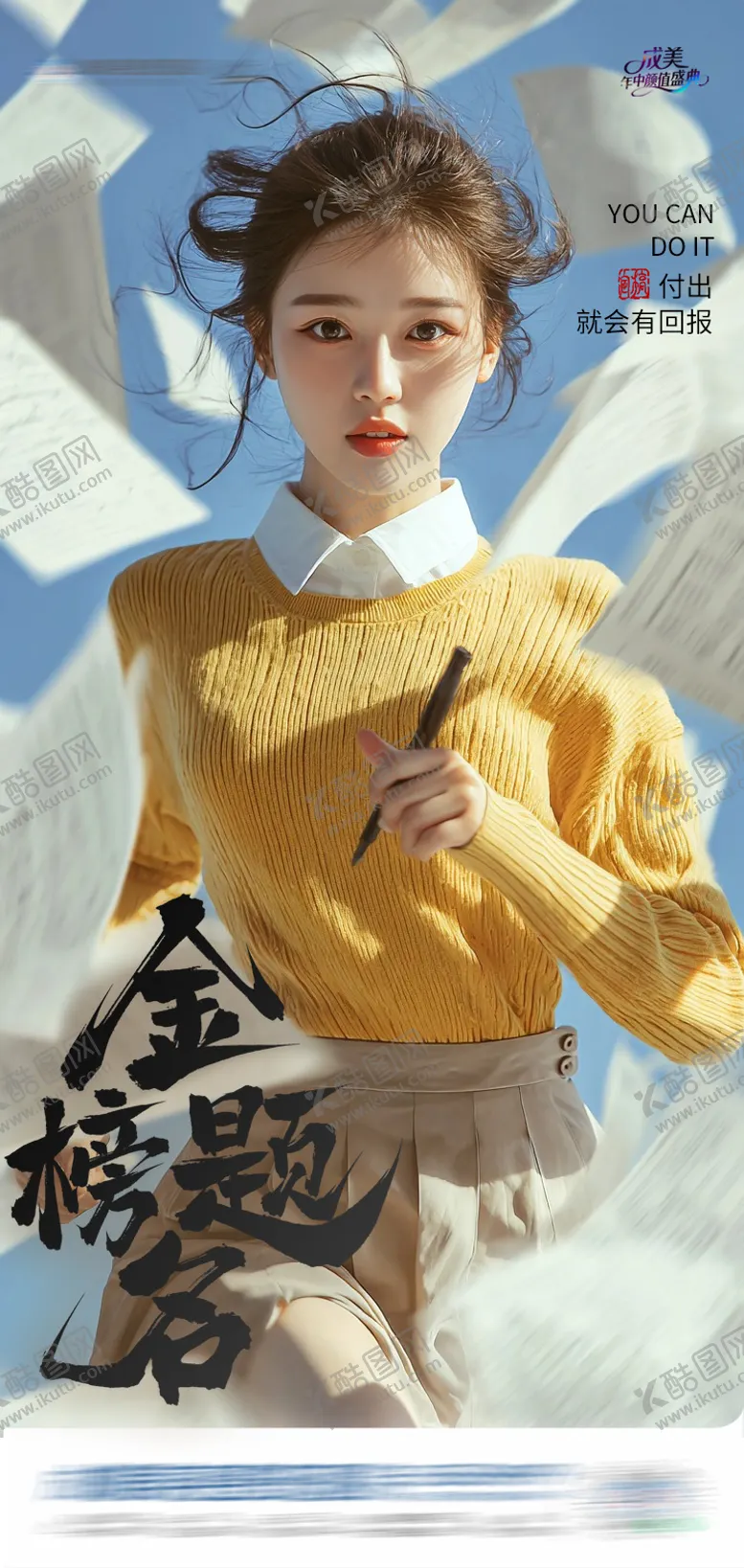 编号：34495606152102082547【酷图网】源文件下载-高考金榜题名创意海报