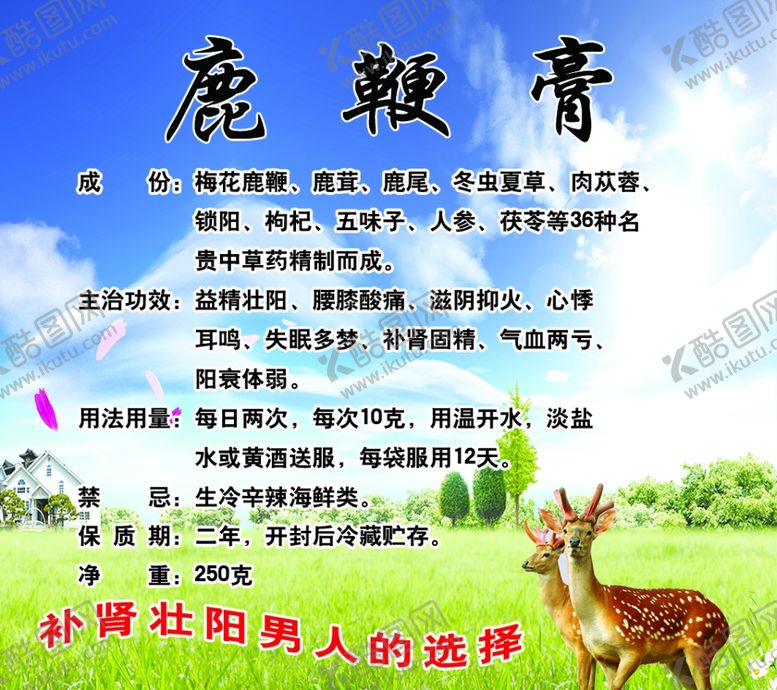 编号：13749212012011452179【酷图网】源文件下载-鹿鞭膏