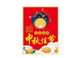 中秋12