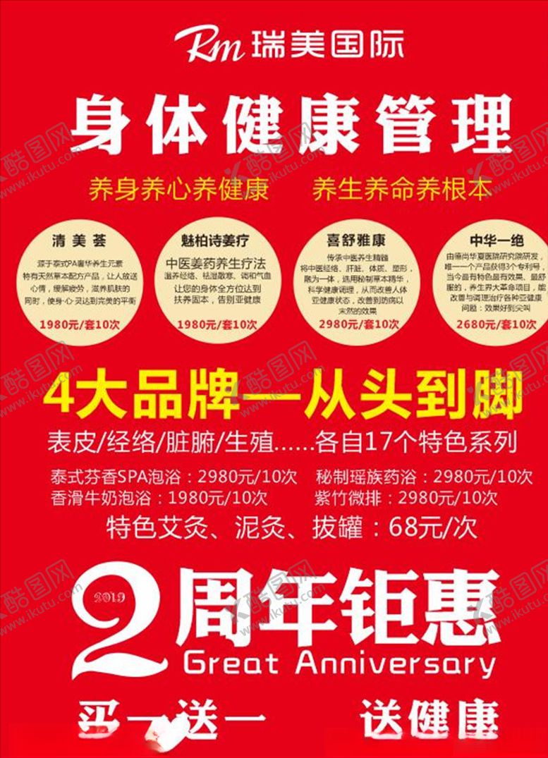 编号：15130106240734412020【酷图网】源文件下载-身体管理美容