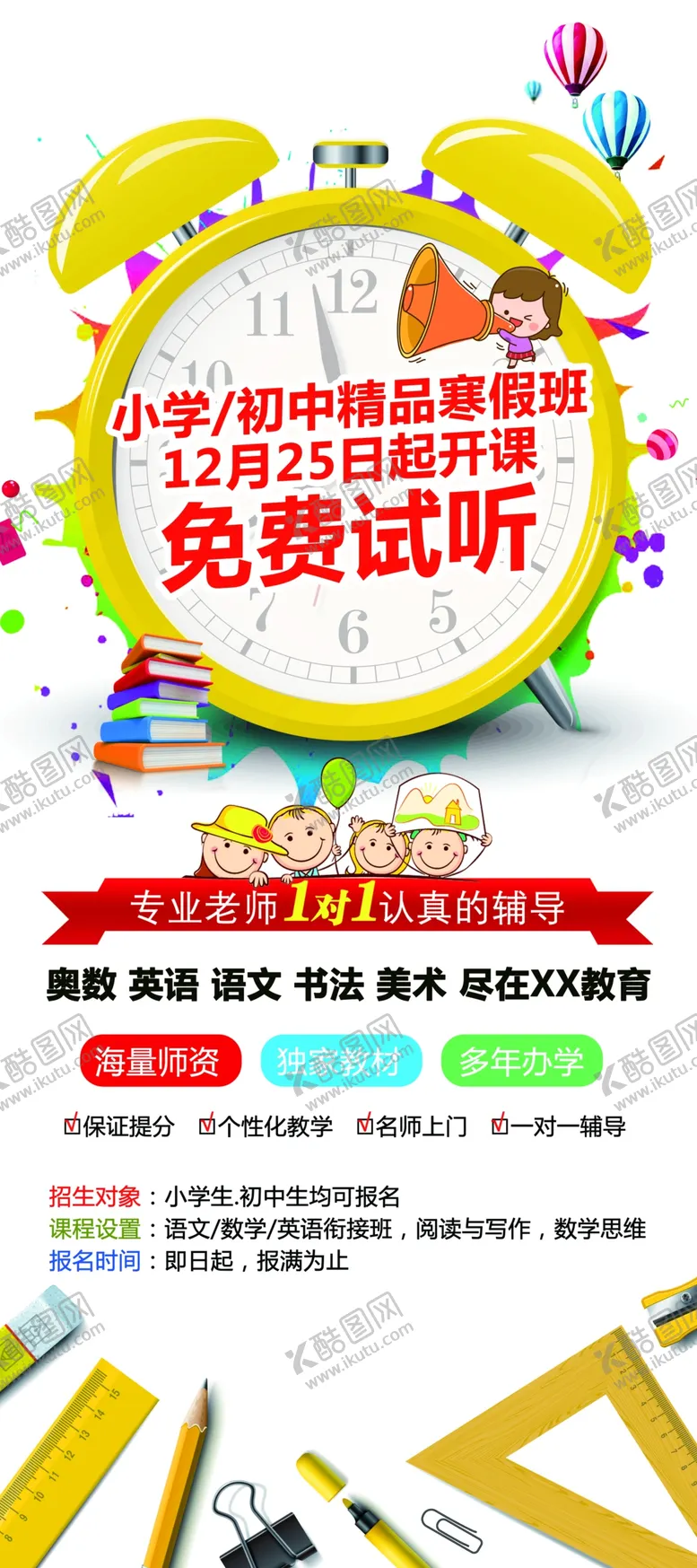 编号：78386605131646192711【酷图网】源文件下载-寒假班