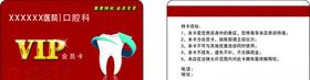 口腔会员卡牙科诊所VIP
