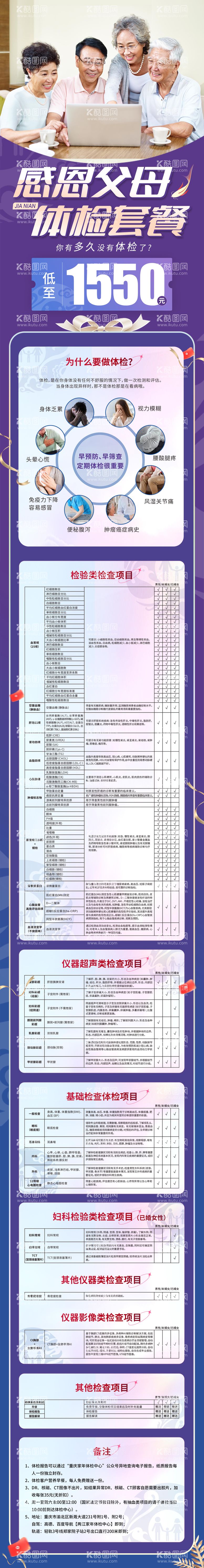 编号：13392911291629103796【酷图网】源文件下载-感恩父母套餐长图