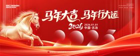 马年