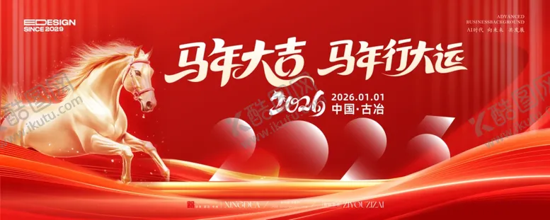 编号：30806812221811358646【酷图网】源文件下载-马年