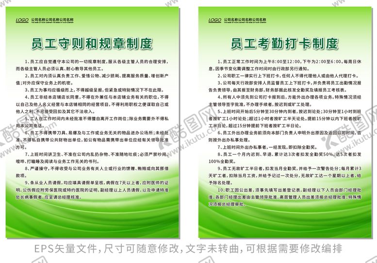 编号：13981010241754421508【酷图网】源文件下载-员工守则和规章制度展板
