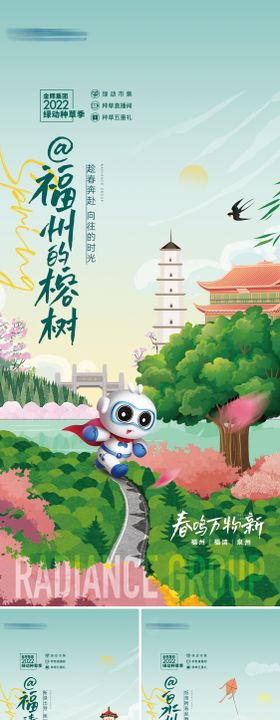 地产地标插画海报