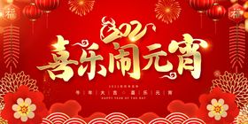 元宵