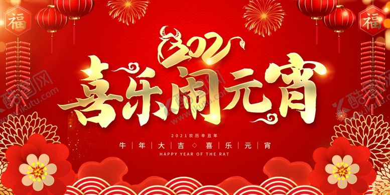 编号：10291205061216049834【酷图网】源文件下载-元宵