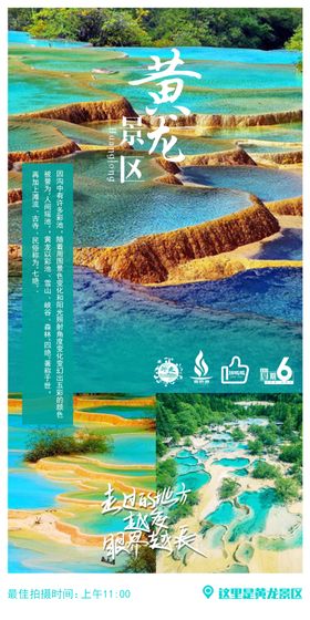 黄龙景区