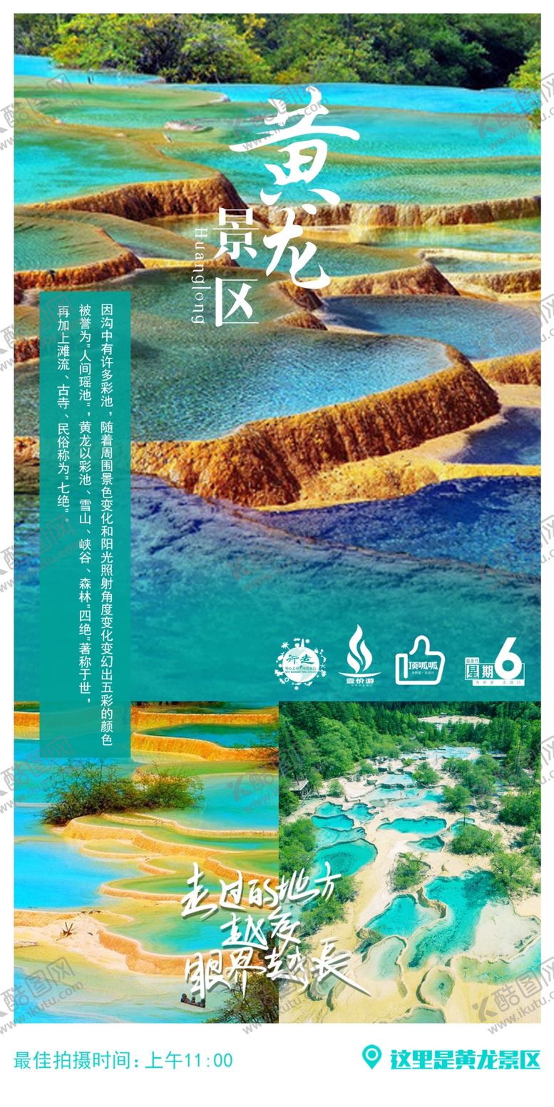 编号：71526907010828565785【酷图网】源文件下载-黄龙景区