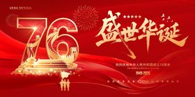地产红金国庆节活动背景板