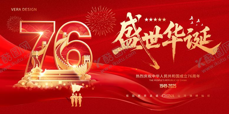 编号：45458708261743092799【酷图网】源文件下载-地产红金国庆节活动背景板