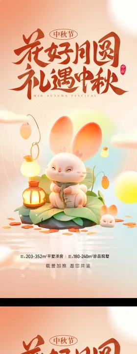 中秋节兔子海报月亮