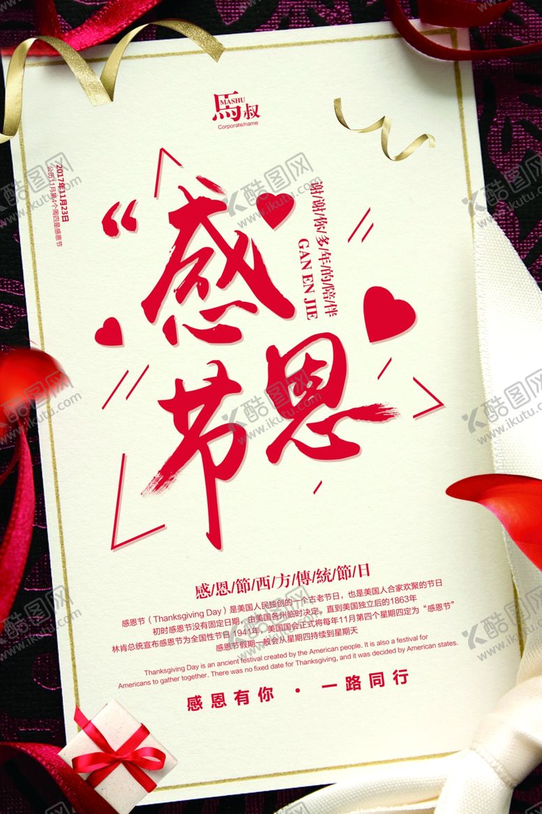 编号：41352209240251435036【酷图网】源文件下载-感恩节