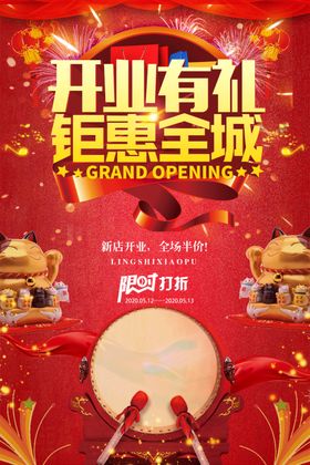 开业海报