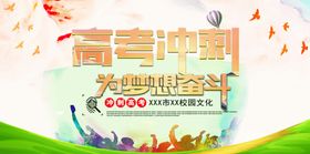 高考冲刺海报