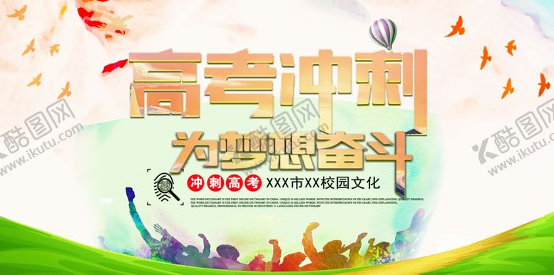 编号：15798510052116419454【酷图网】源文件下载-高考冲刺海报
