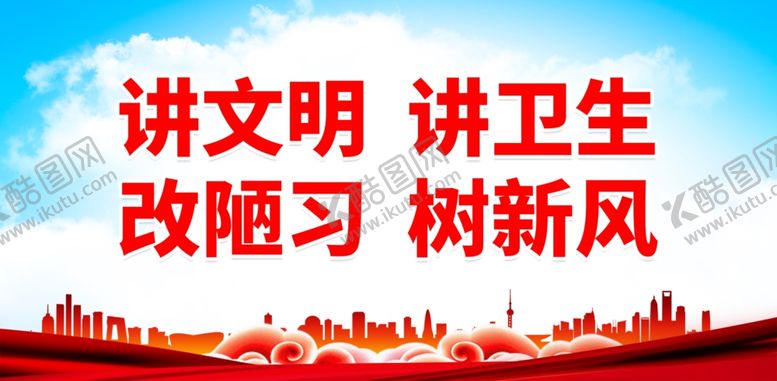 编号：78866702072122502438【酷图网】源文件下载-文明城市