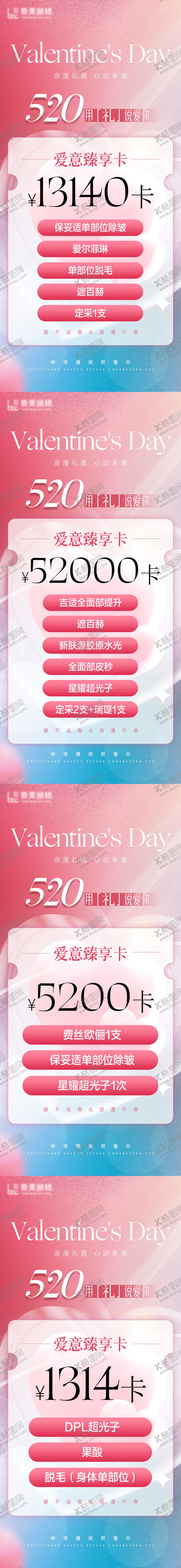 编号：62115705122312274626【酷图网】源文件下载-医美520价格海报