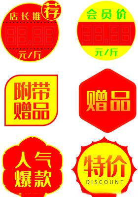 超市促销价格标签矢量素材