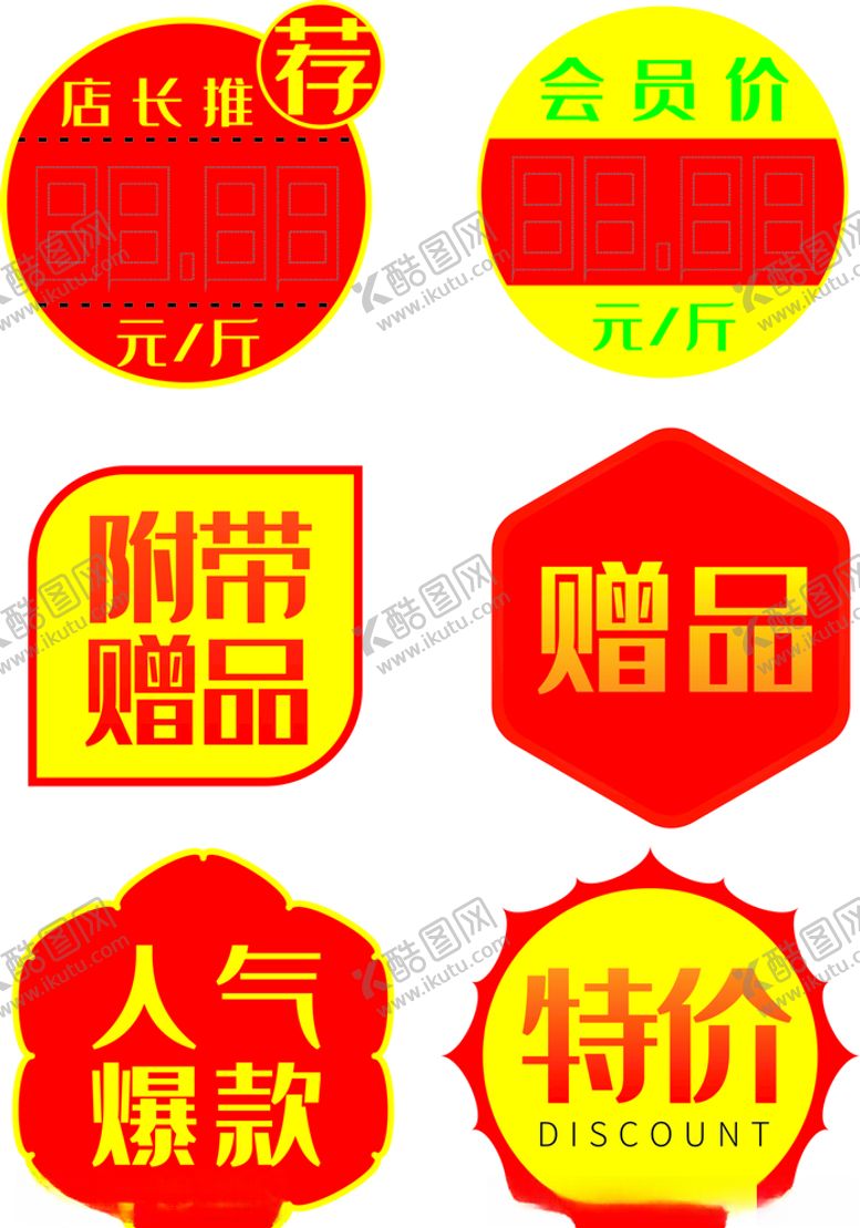 编号：31940210041522483648【酷图网】源文件下载-超市促销特价价格标签矢量素材