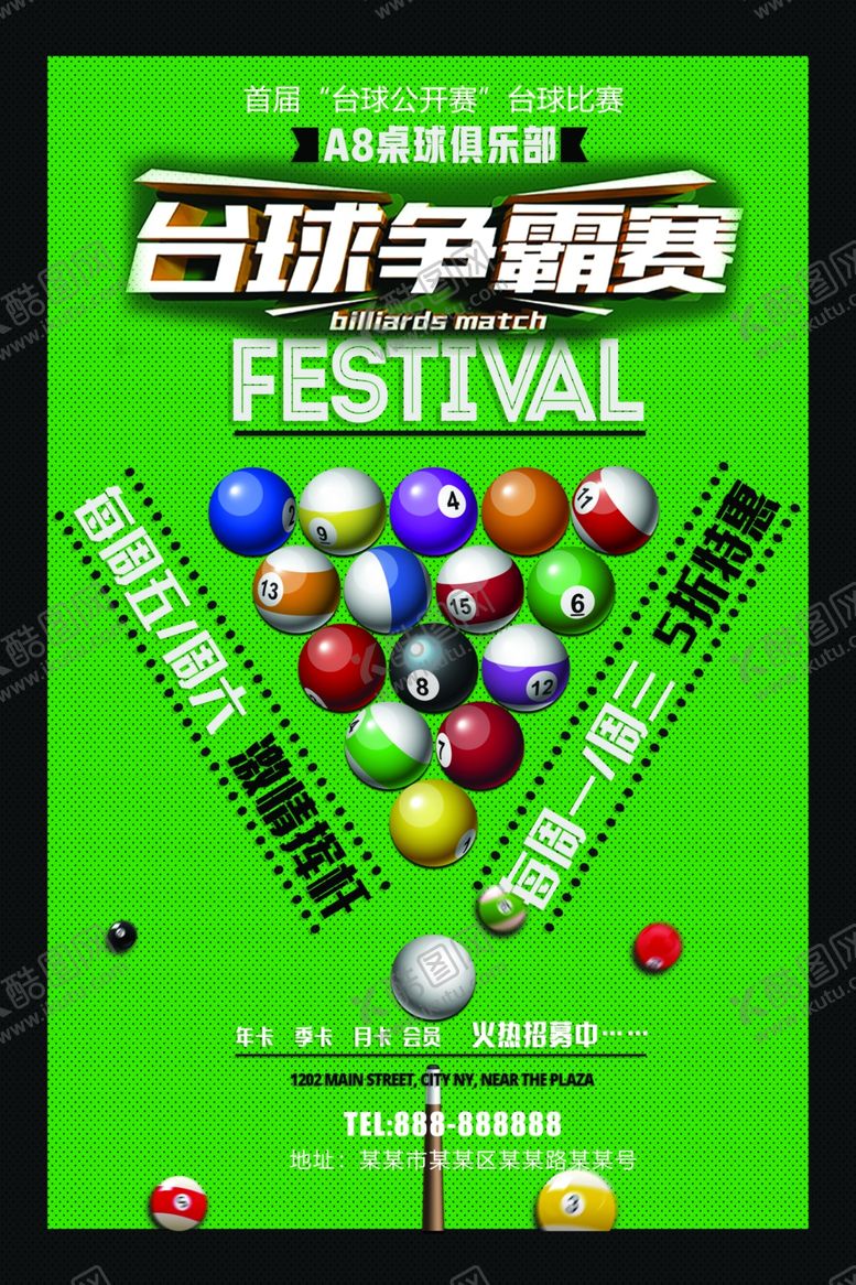 编号：92001406301440333574【酷图网】源文件下载-台球海报