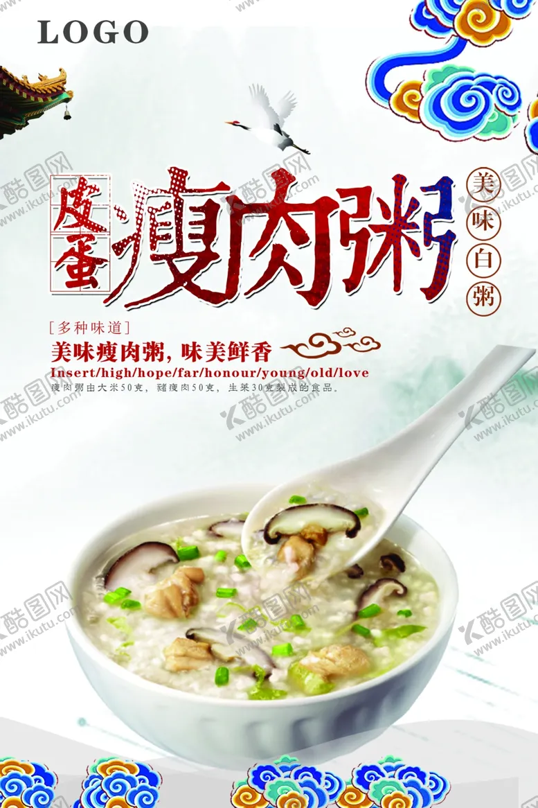 编号：23430711010748179741【酷图网】源文件下载-皮蛋瘦肉粥海报