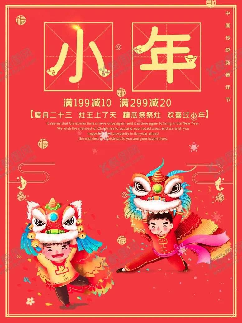 编号：26909503160024472974【酷图网】源文件下载-小年